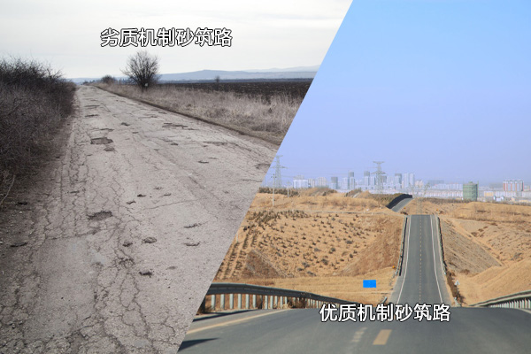 優(yōu)、劣機制砂使用后對比